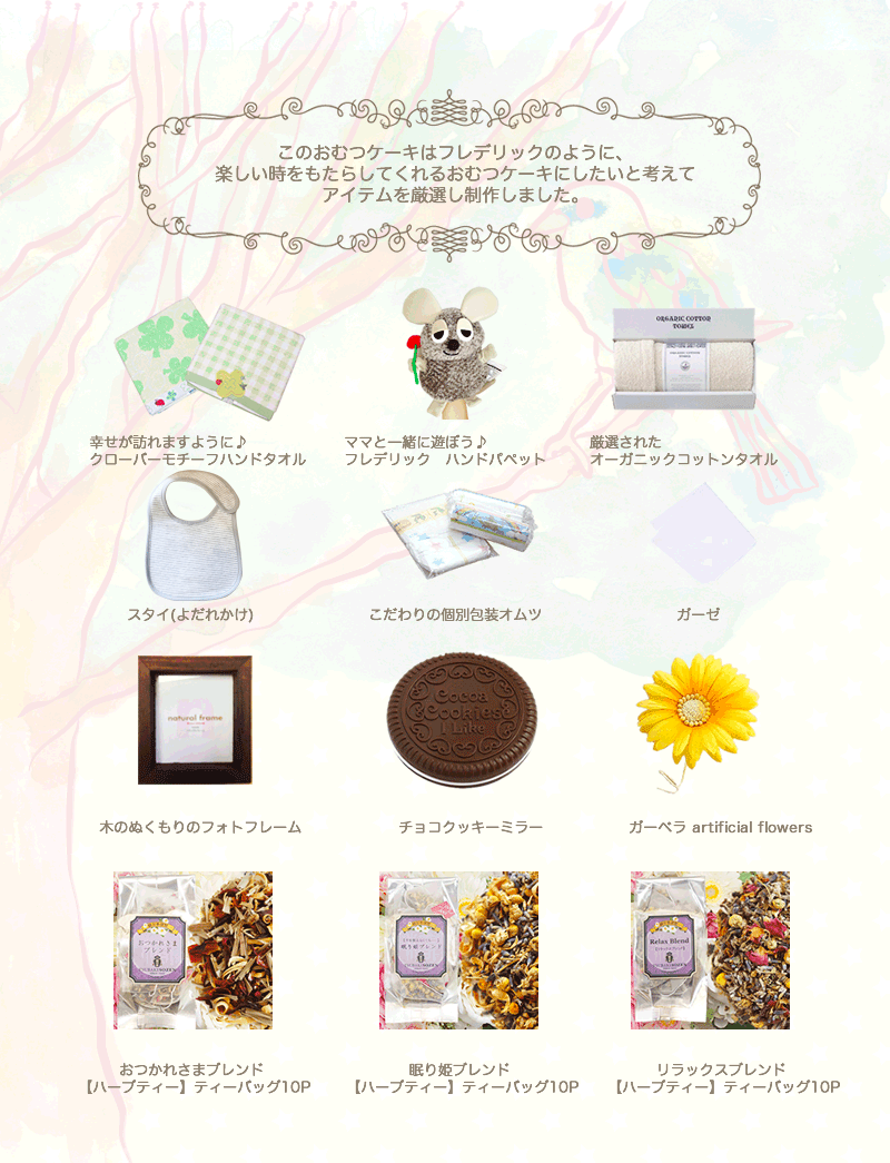 ノンカフェインのハーブティーはママが喜ぶ出産祝いとして人気があります。
