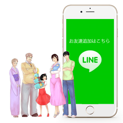 lineお友達追加はこちら
