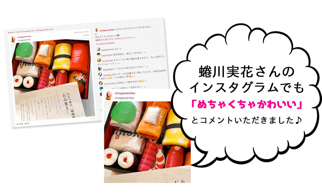 蜷川美花さんが可愛いと絶賛した出産祝い「おむつ寿司」