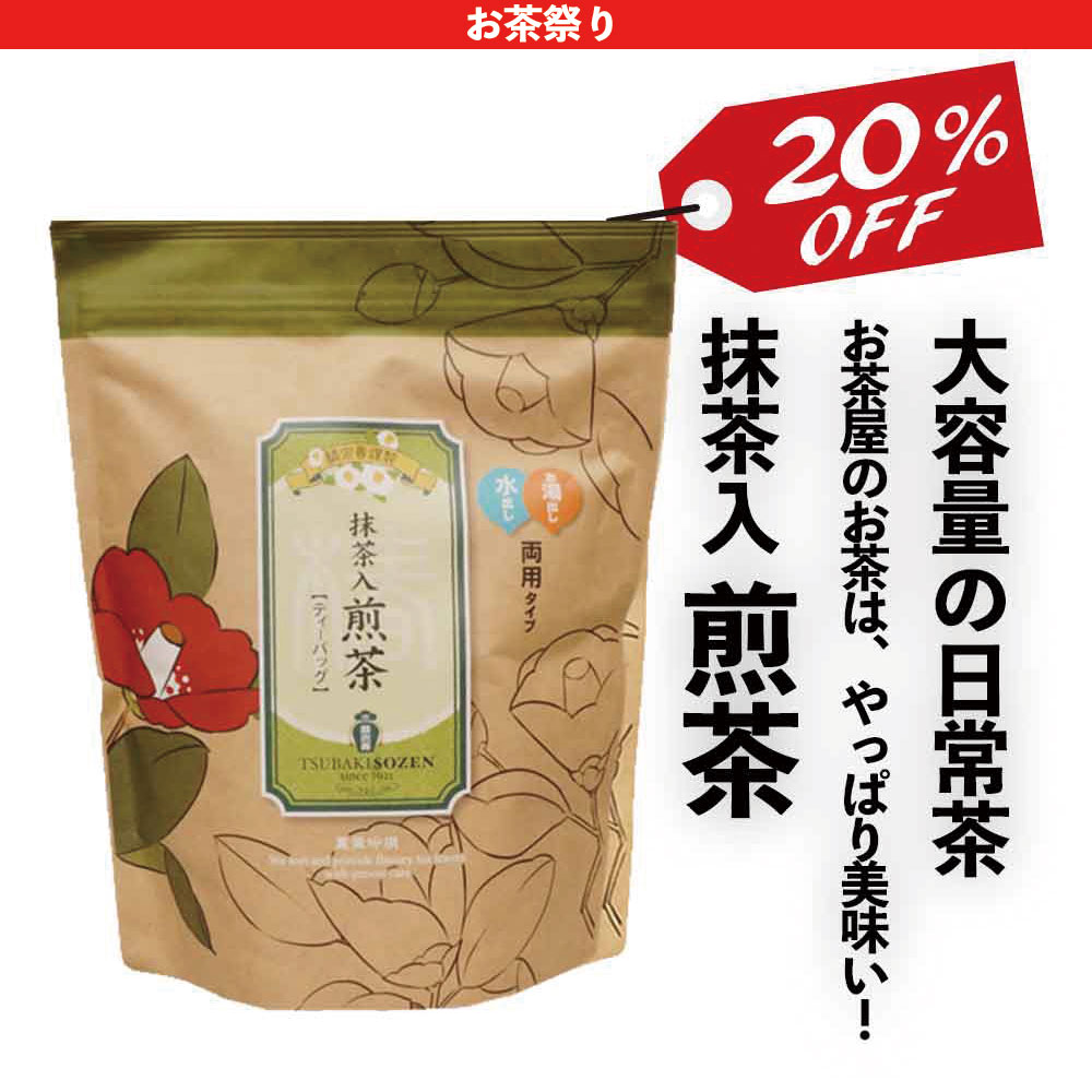 【20%OFF】抹茶入煎茶　8g×50p